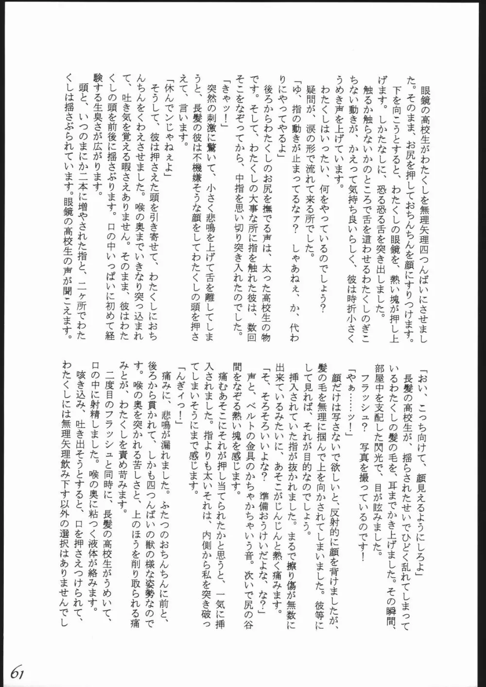 Haruka na Kaze - page62
