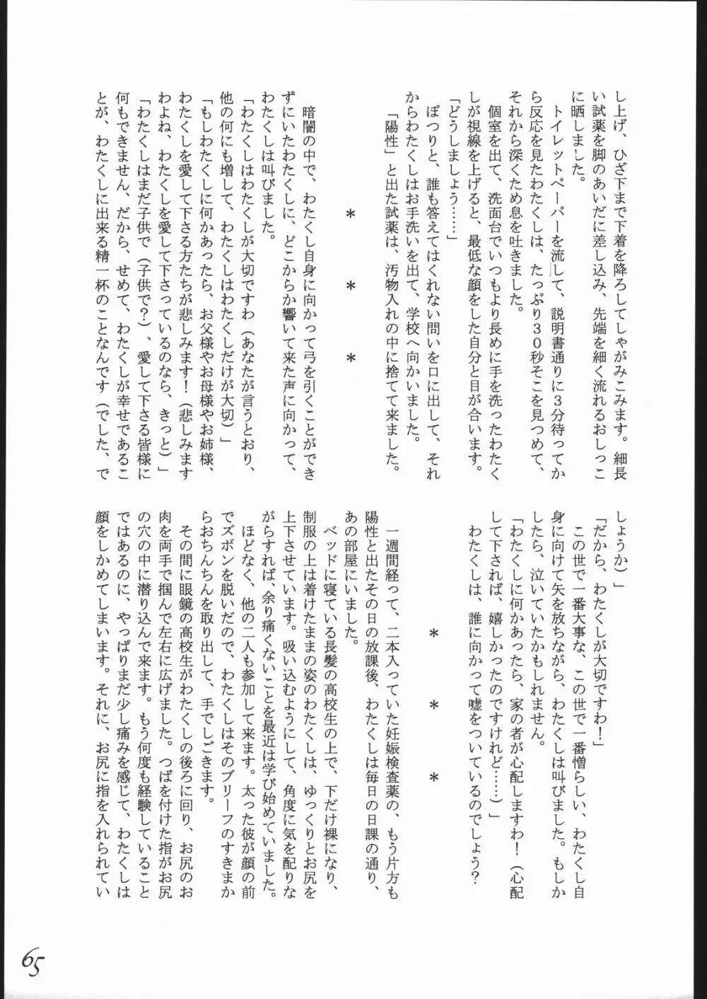 Haruka na Kaze - page66