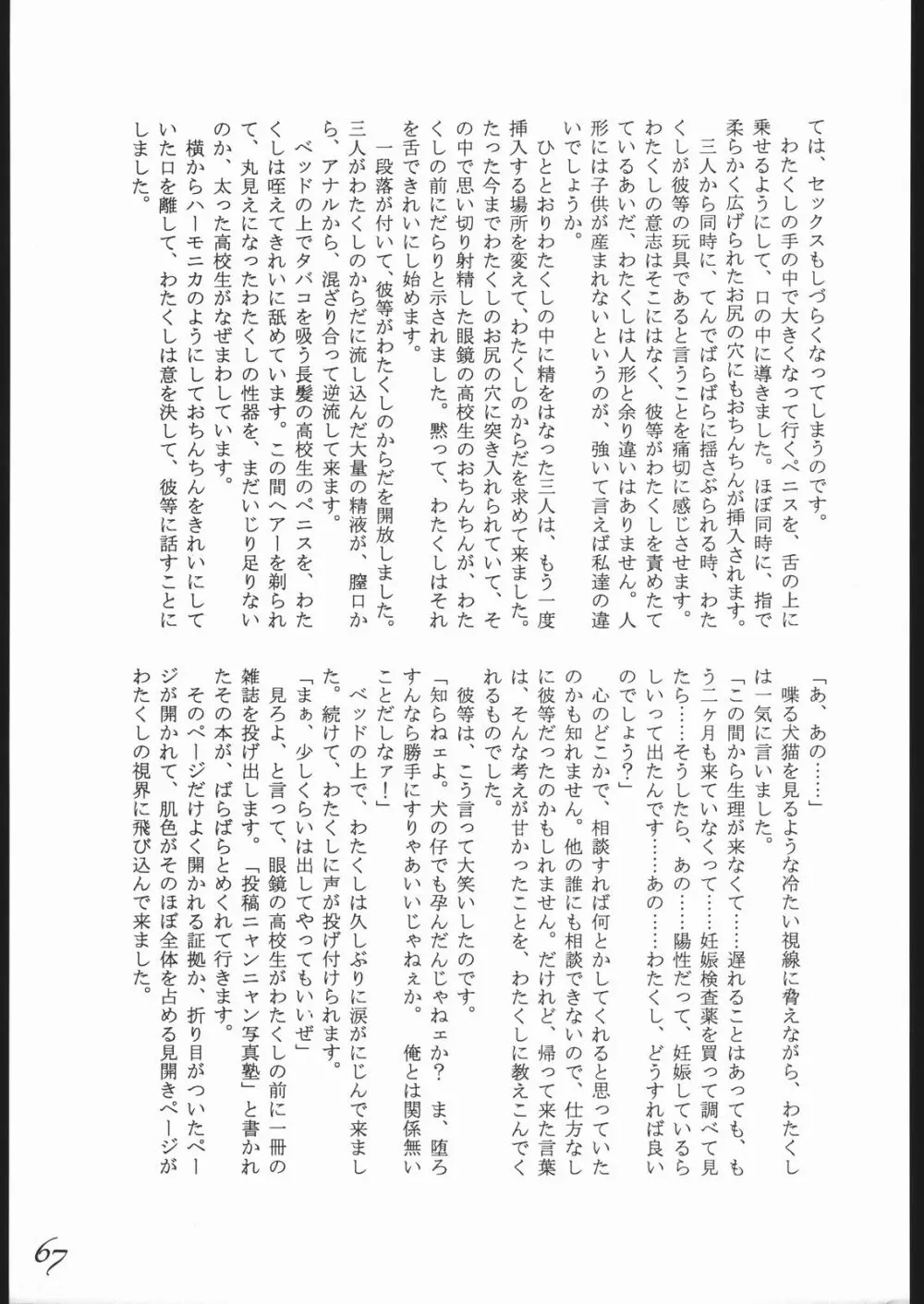 Haruka na Kaze - page68