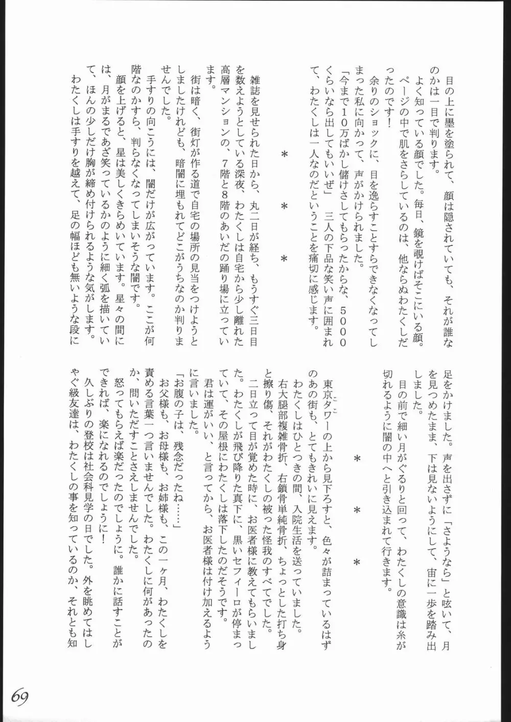 Haruka na Kaze - page70