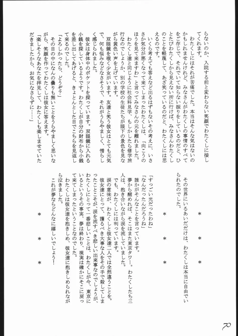 Haruka na Kaze - page71