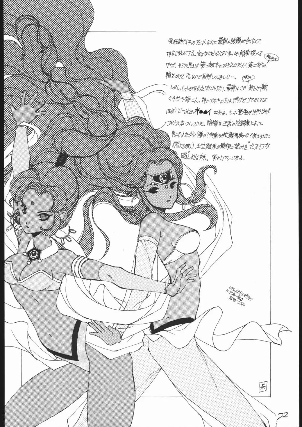 Haruka na Kaze - page73