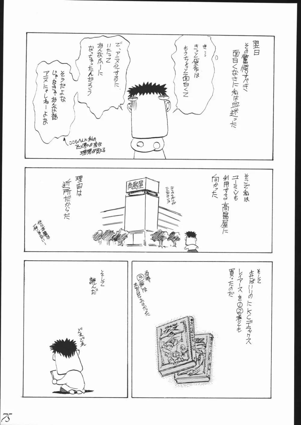 Haruka na Kaze - page76