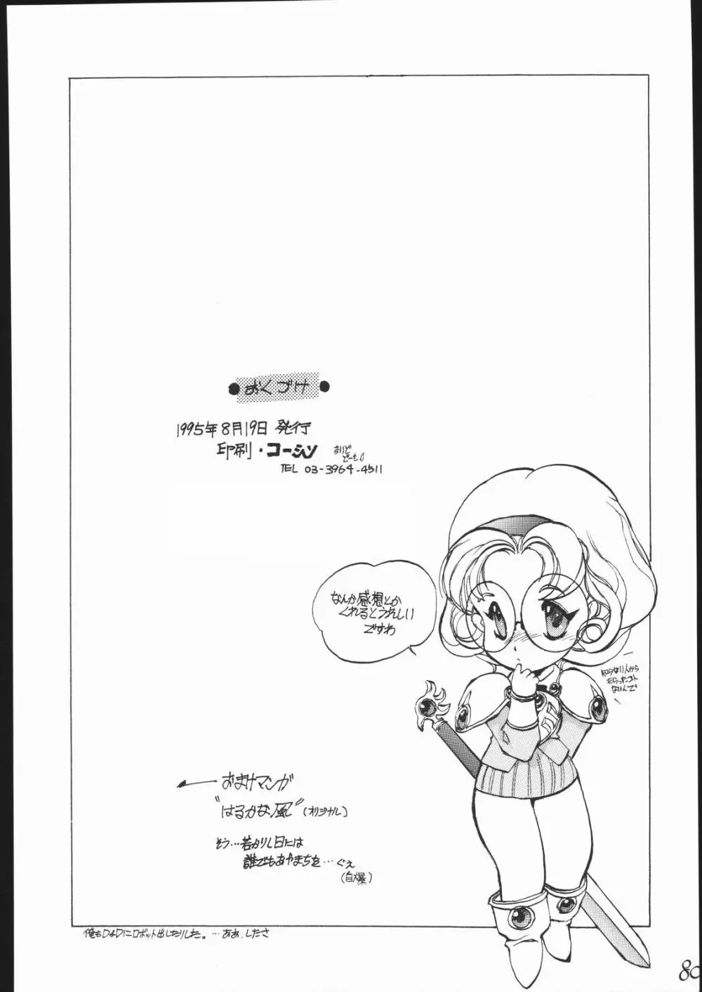Haruka na Kaze - page81
