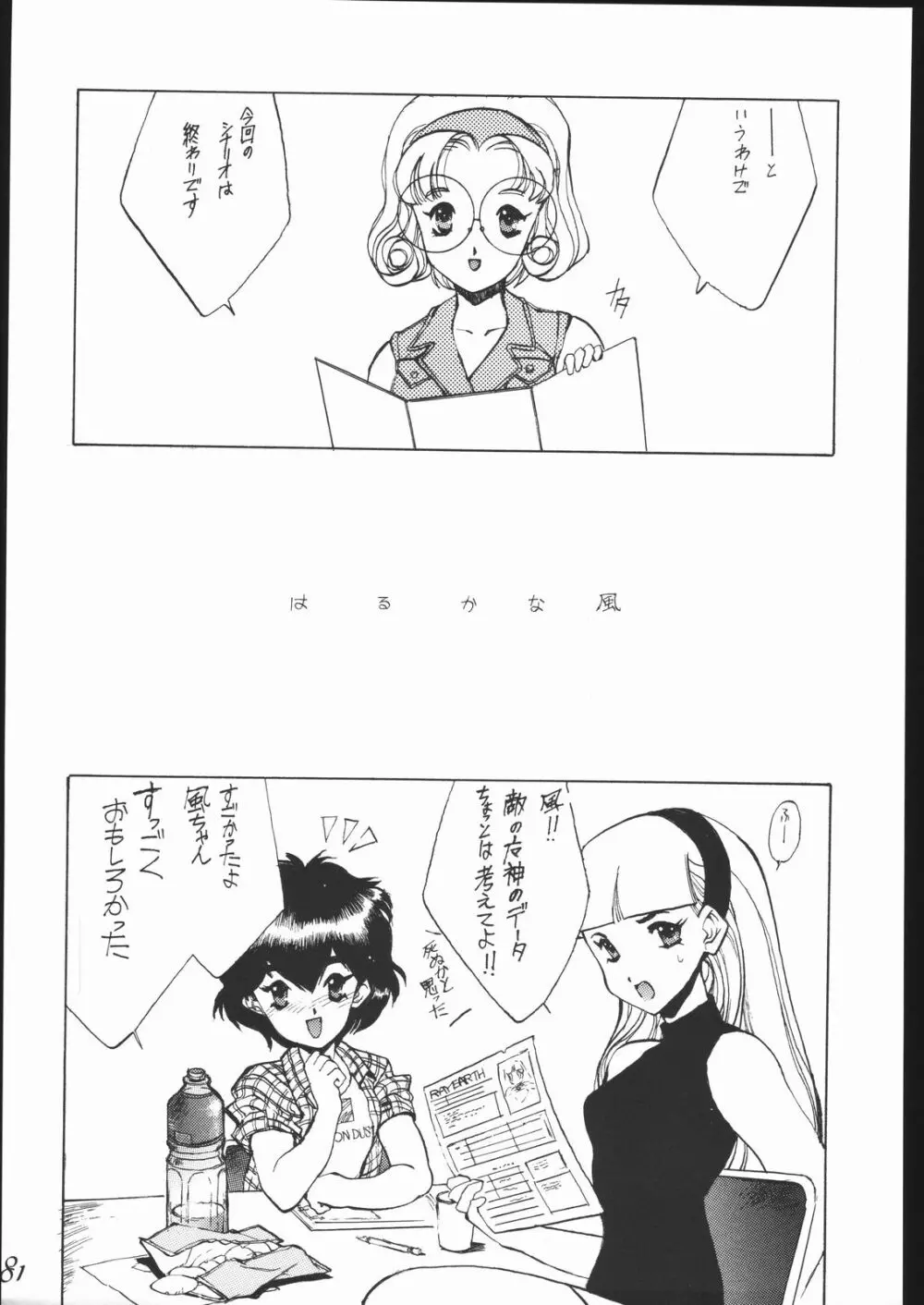 Haruka na Kaze - page82