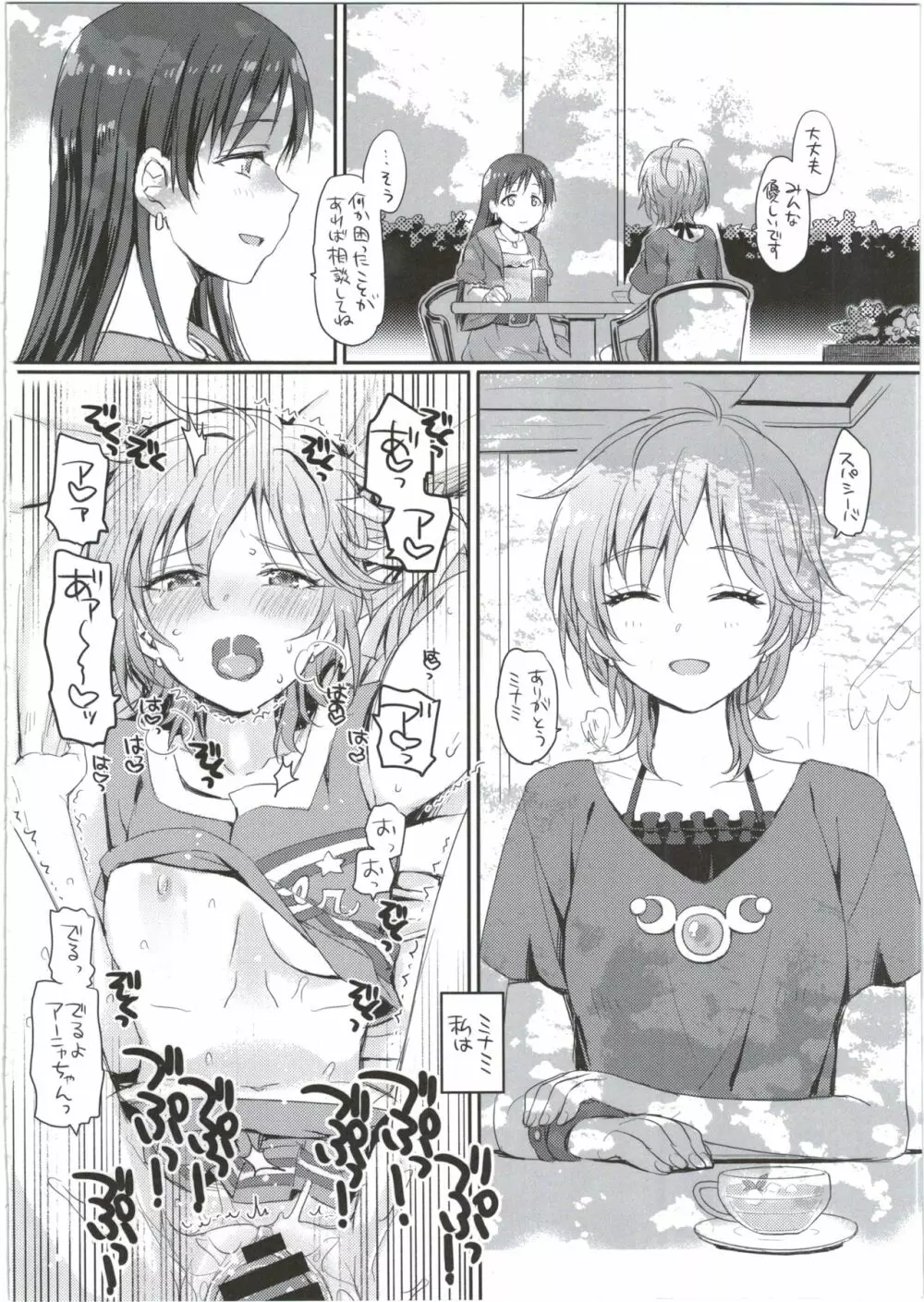 月蝕 - page16
