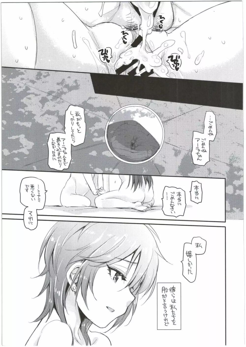 月蝕 - page23