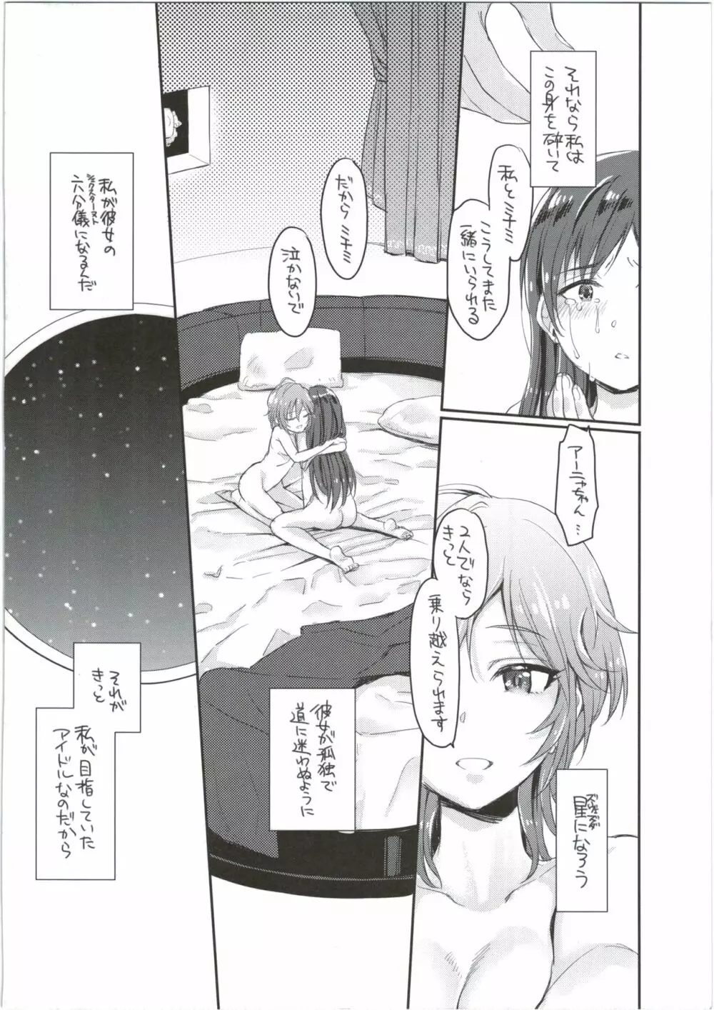 月蝕 - page24