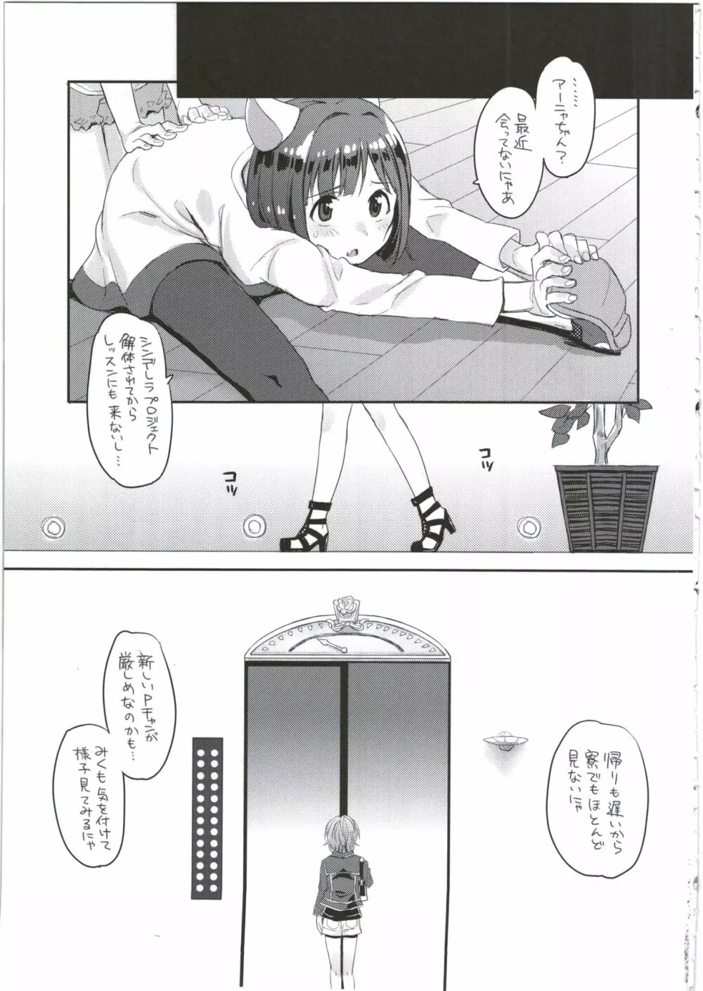 月蝕 - page5