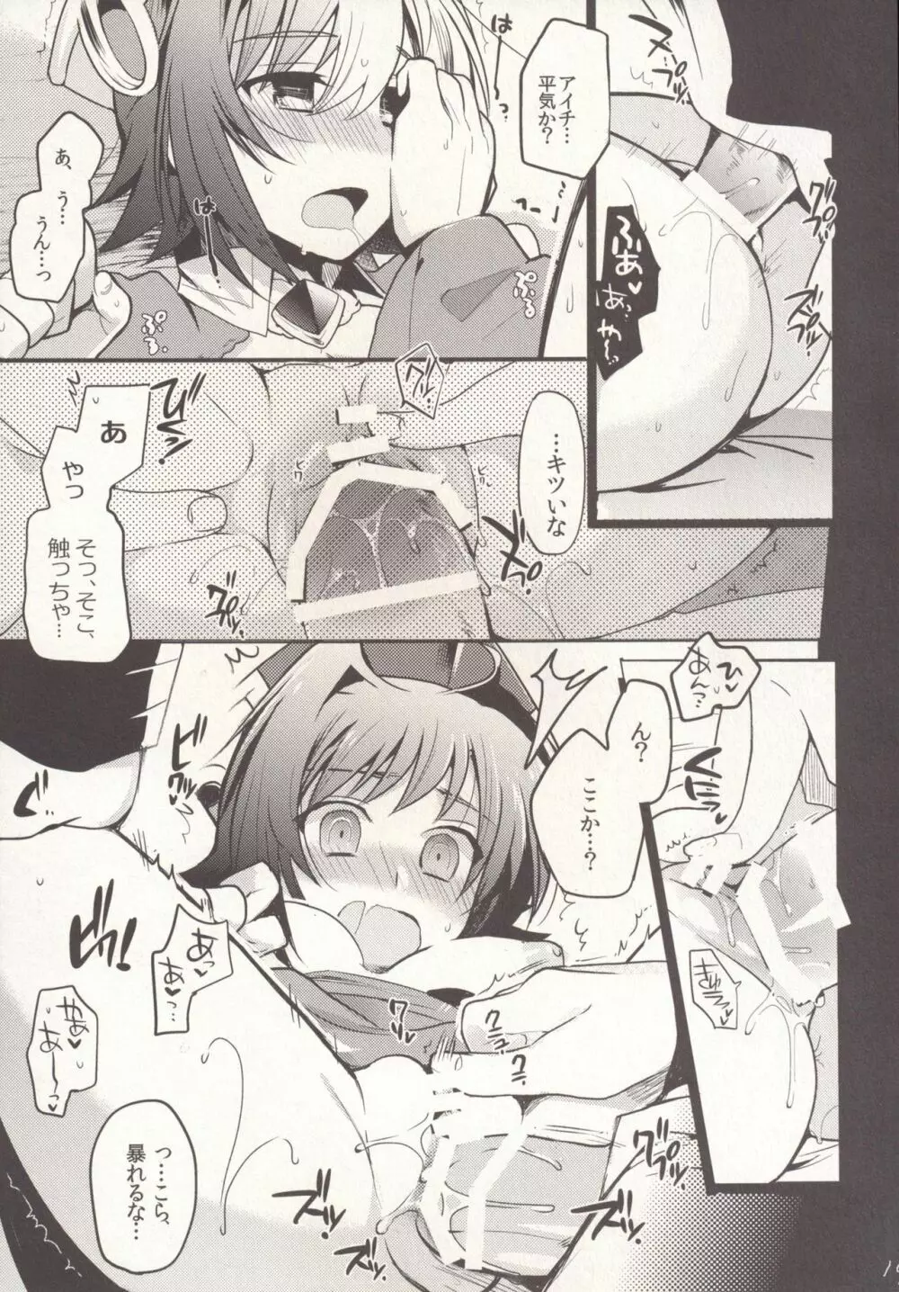 SKSR!!総集編 - page19