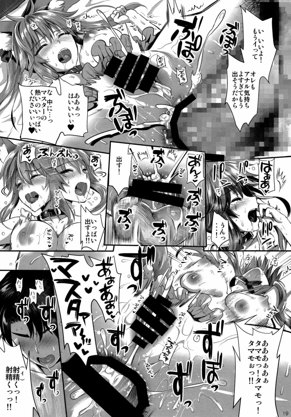 玉藻躾け～アナル調教～ - page20