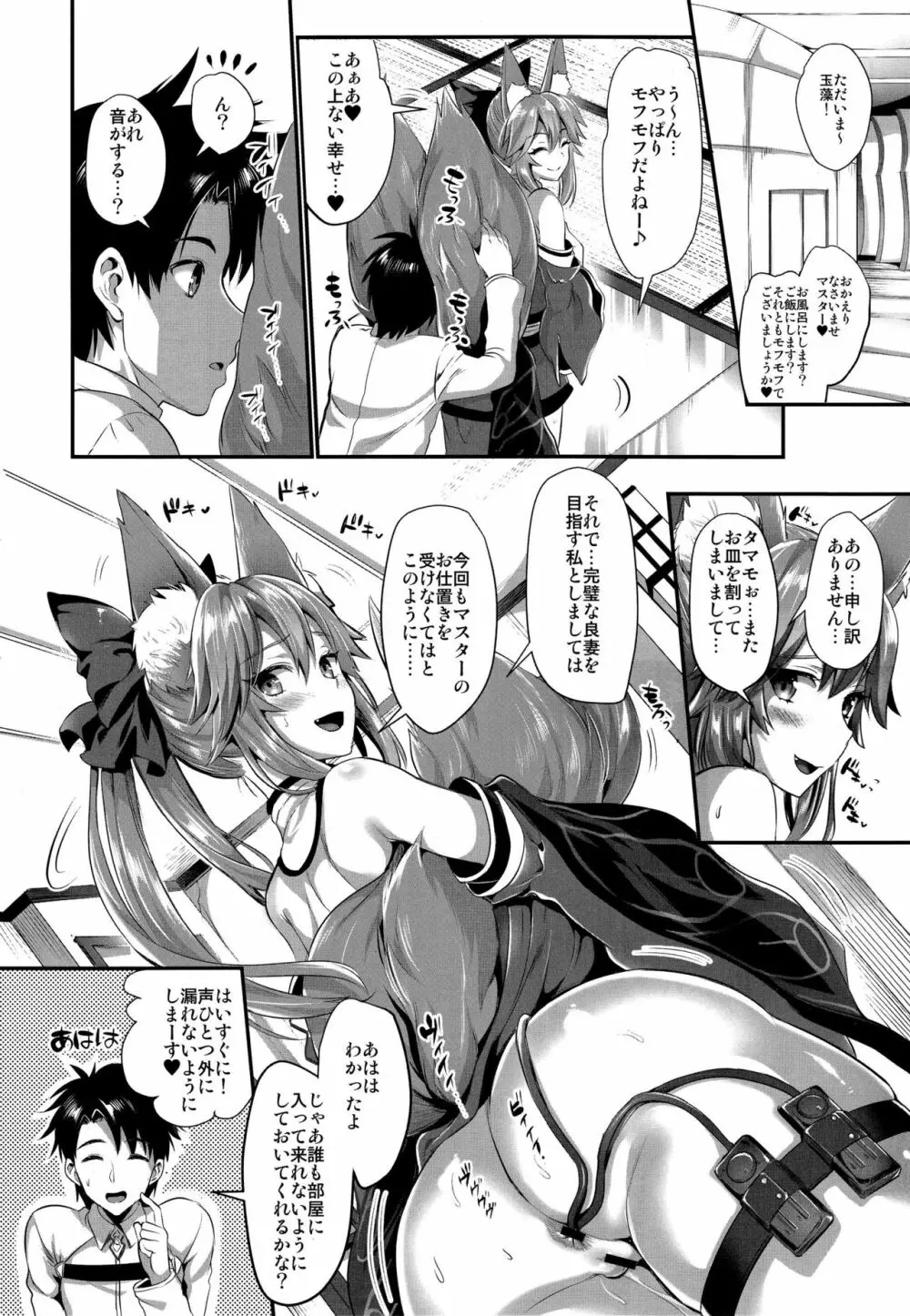 玉藻躾け～アナル調教～ - page3