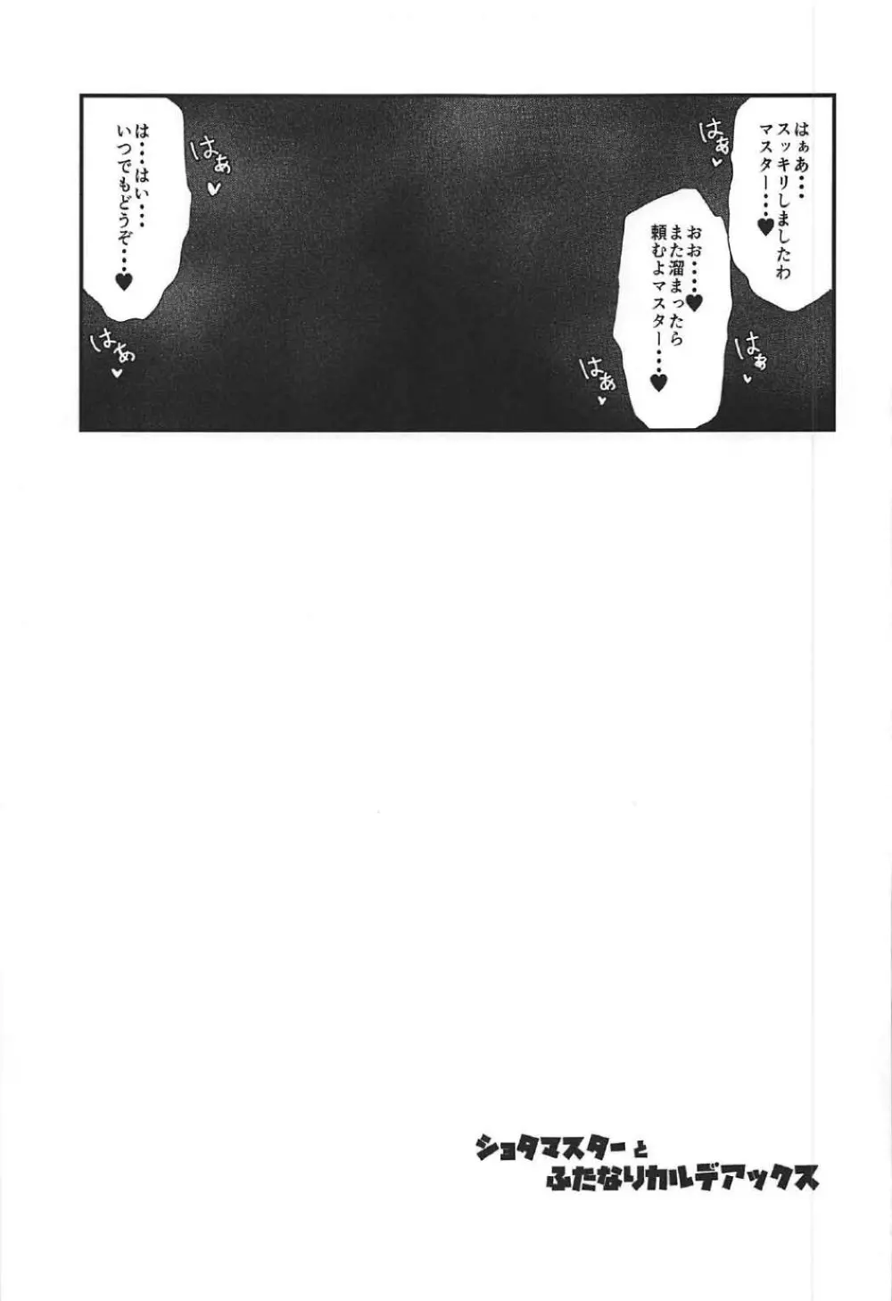 ショタマスターとふたなりカルデアックス - page20