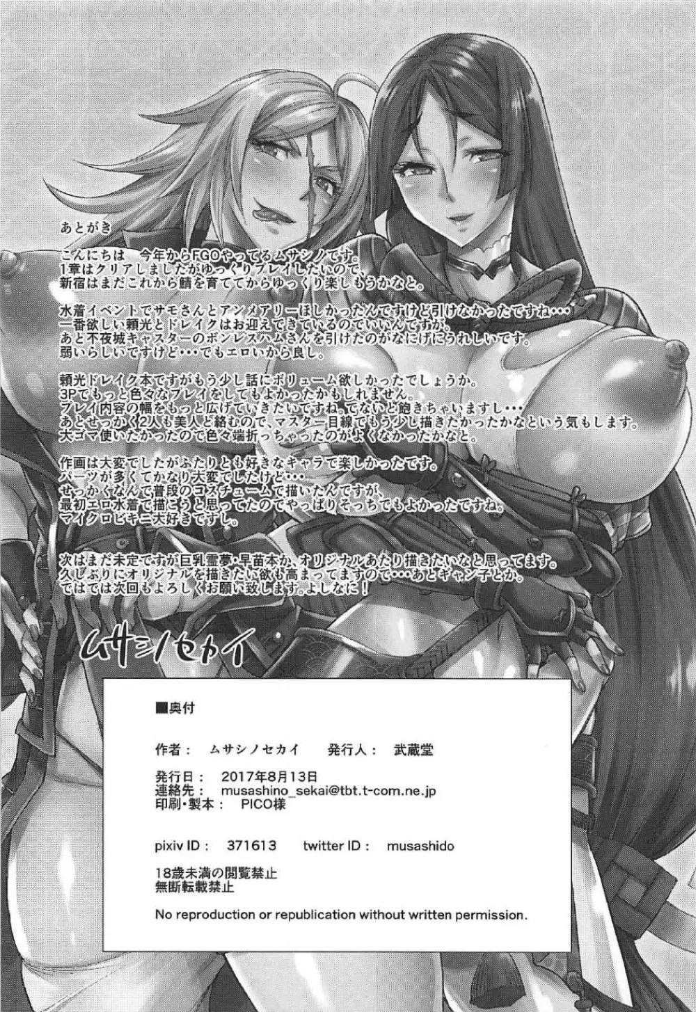 ショタマスターとふたなりカルデアックス - page21