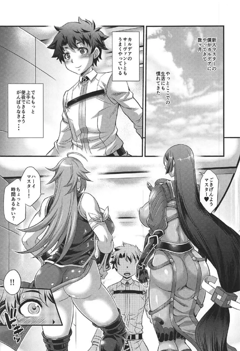 ショタマスターとふたなりカルデアックス - page4