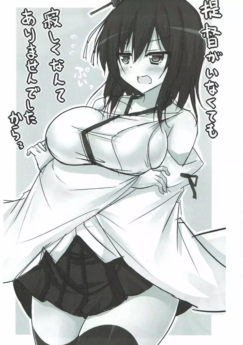 寝てる山城さんにいたずらする本 - page17