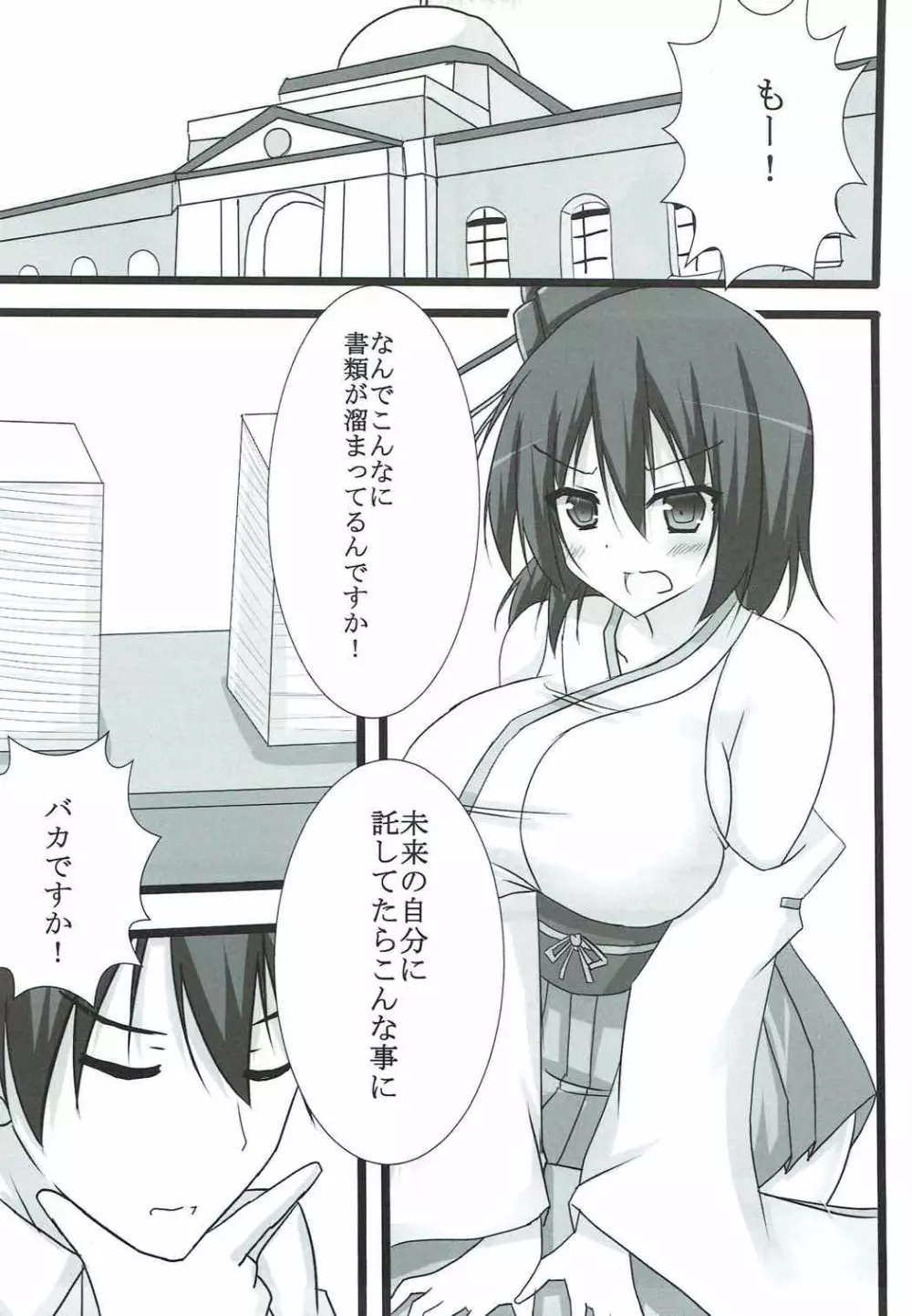 寝てる山城さんにいたずらする本 - page3