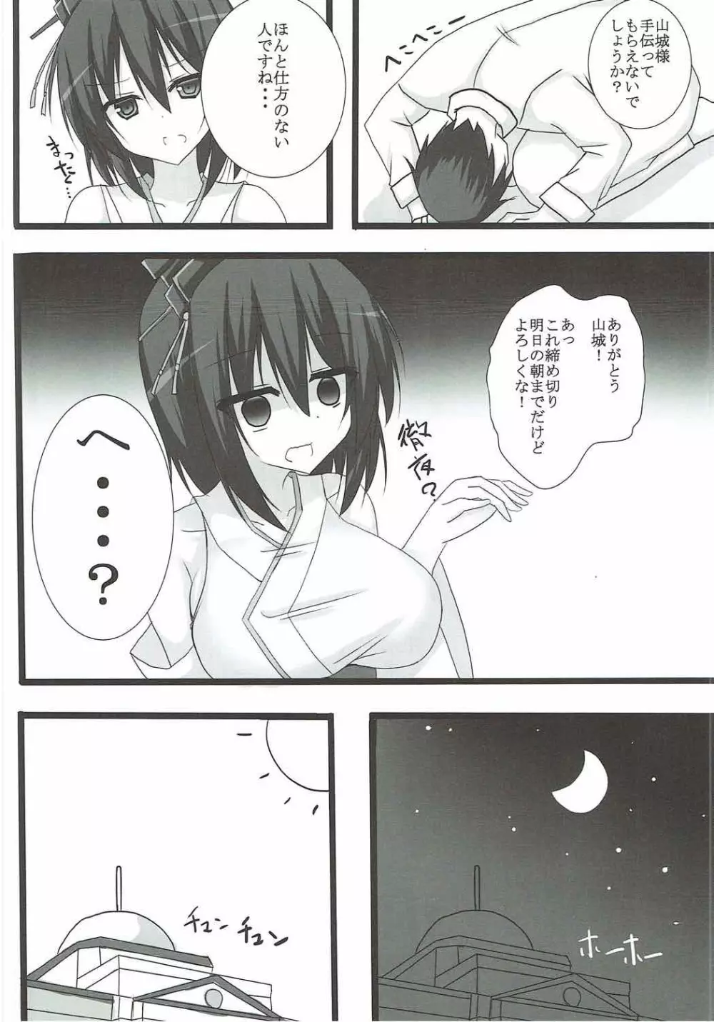 寝てる山城さんにいたずらする本 - page4