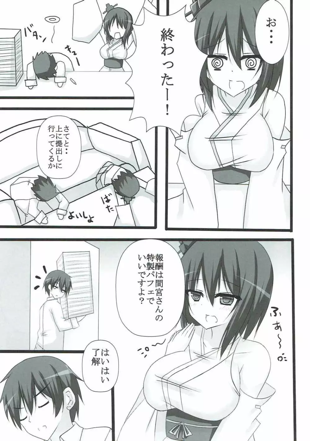寝てる山城さんにいたずらする本 - page5