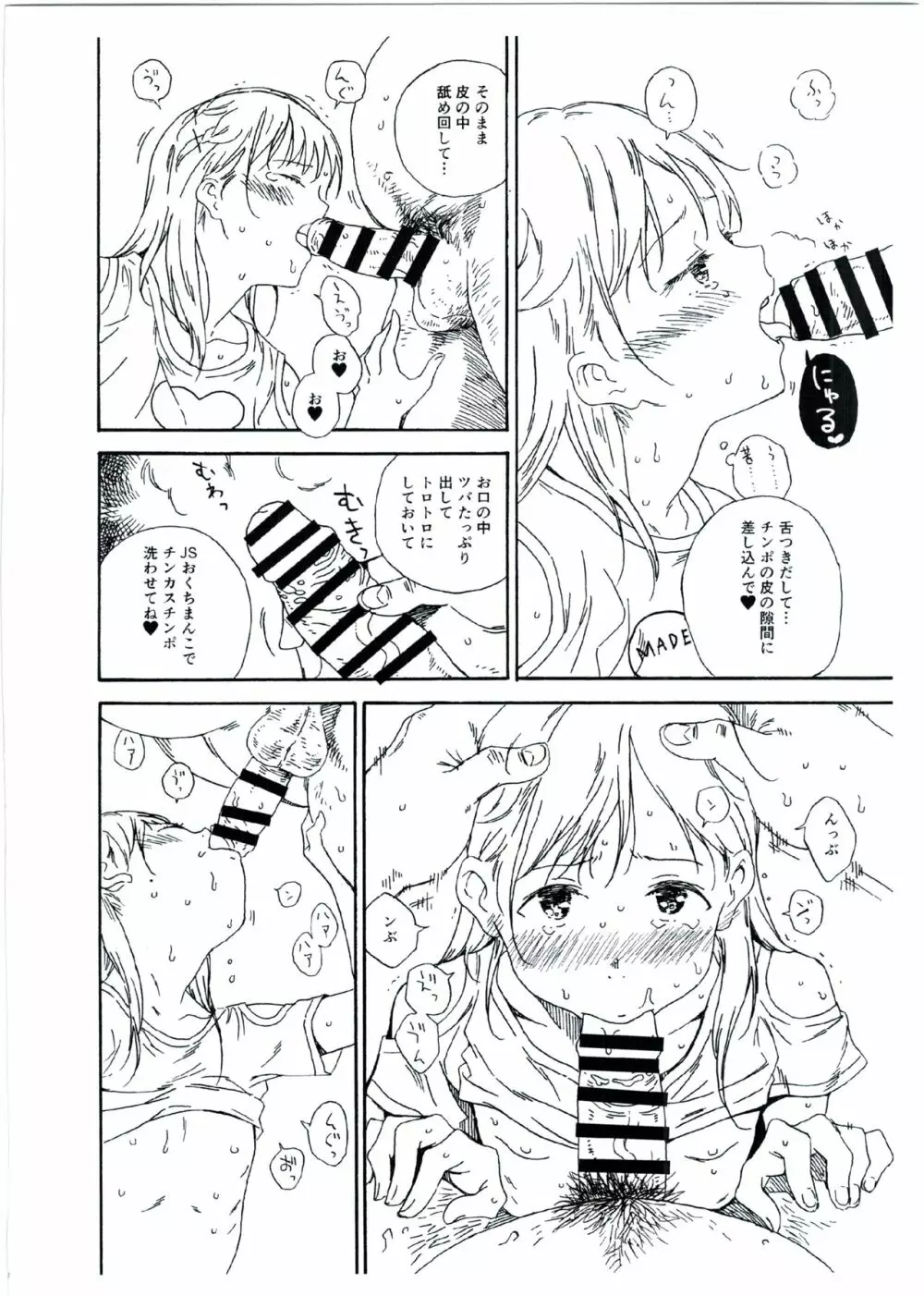 非実在犯罪目録 夏休みの公園公衆便所編 - page6