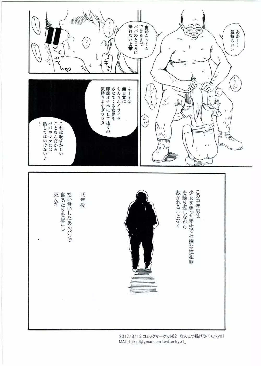 非実在犯罪目録 夏休みの公園公衆便所編 - page8