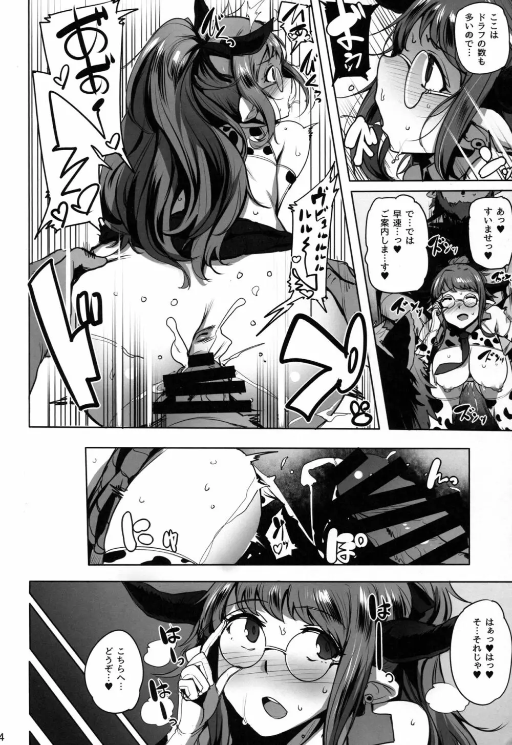 ようこそドラフ牧場 - page4