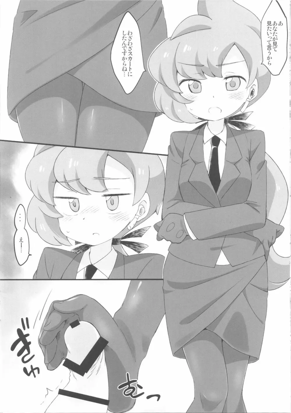 リラックス - page16