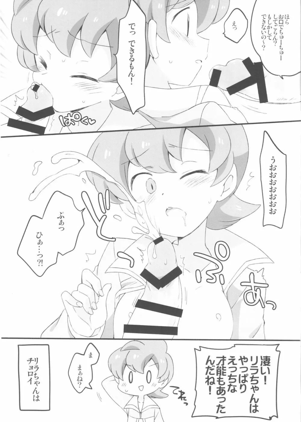 リラックス - page21