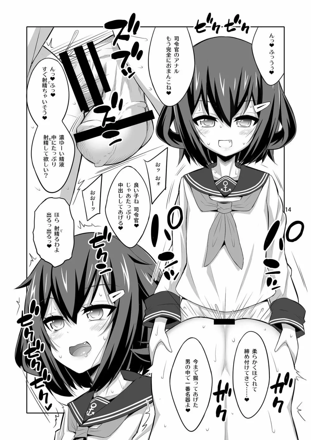 司令官 ふたなり雷サマに犯されてみない? - page14
