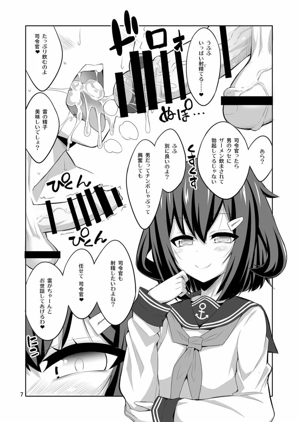 司令官 ふたなり雷サマに犯されてみない? - page7