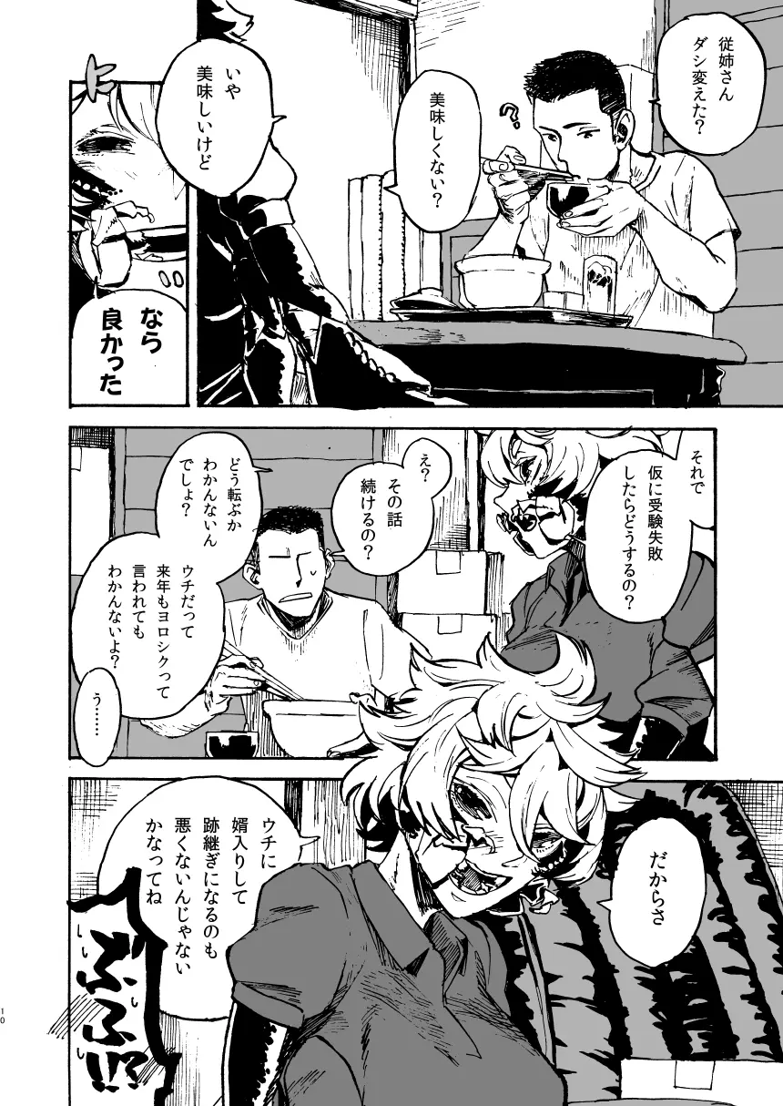 人外春漫 11 - page10