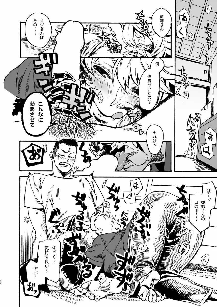 人外春漫 11 - page14