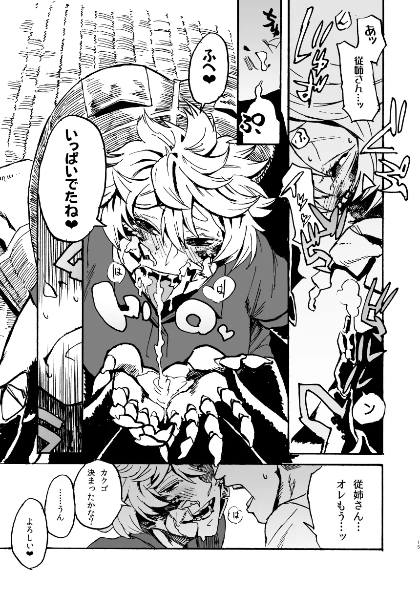 人外春漫 11 - page15
