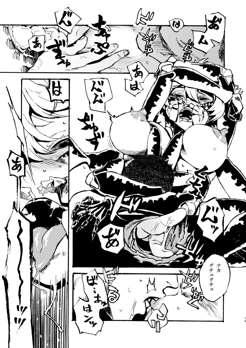 人外春漫 11 - page19