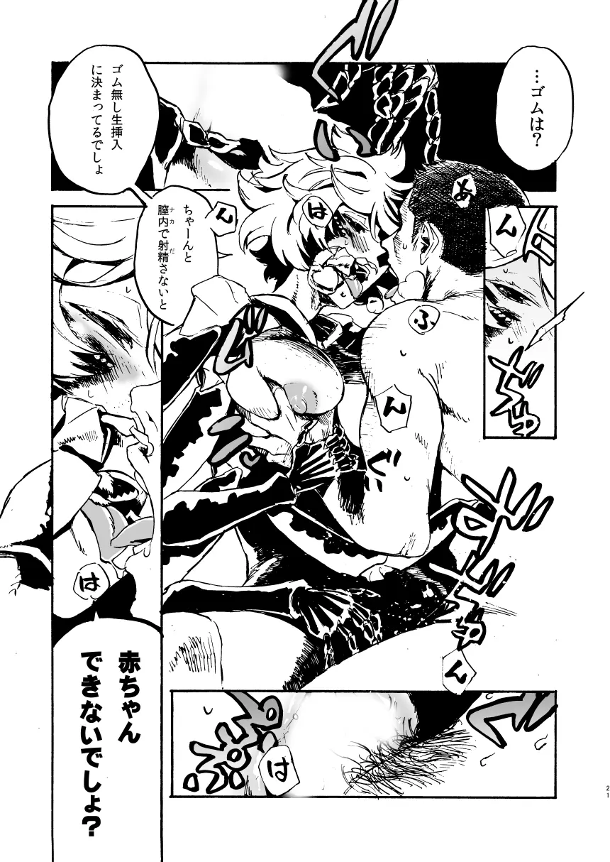 人外春漫 11 - page21
