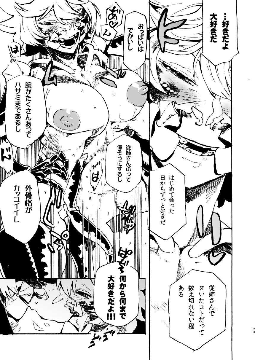 人外春漫 11 - page23
