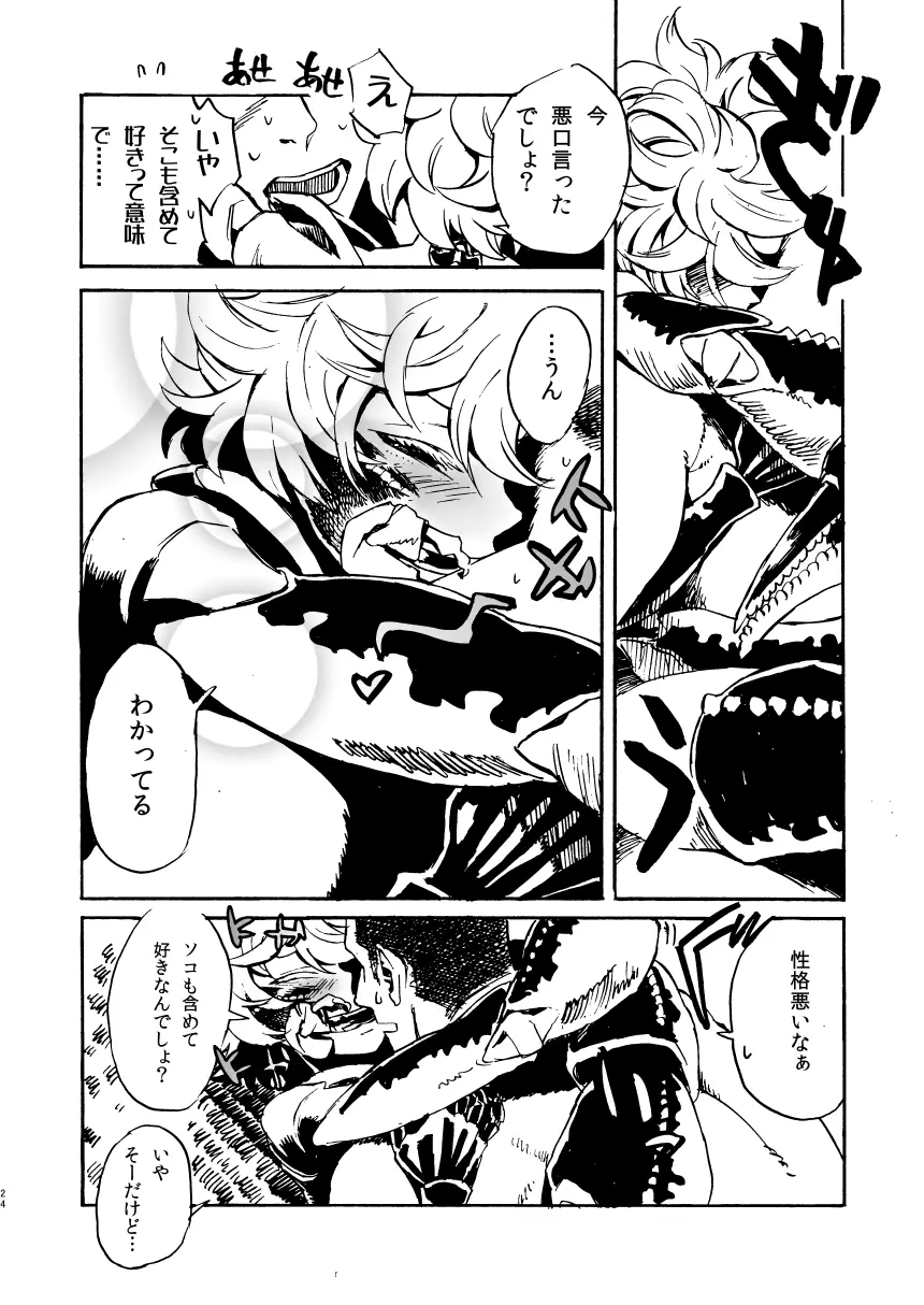 人外春漫 11 - page24
