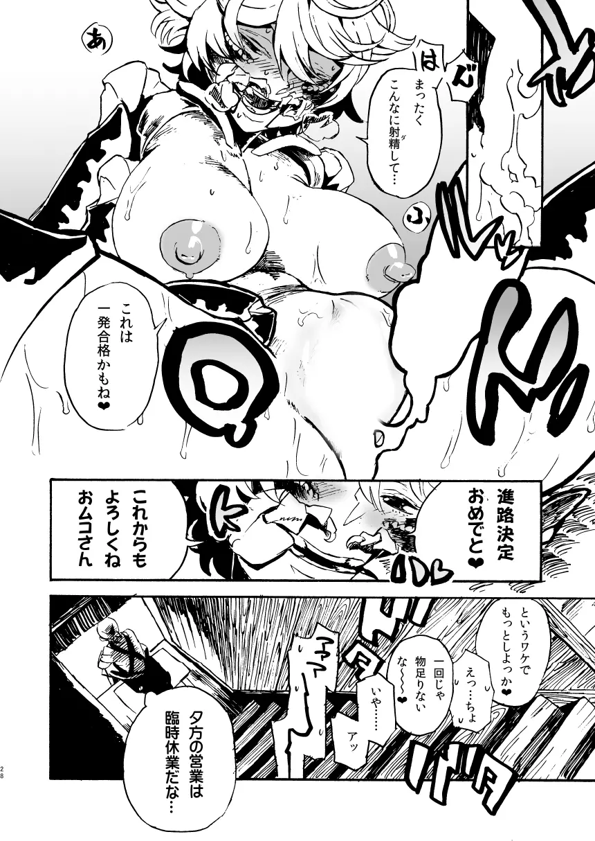 人外春漫 11 - page28
