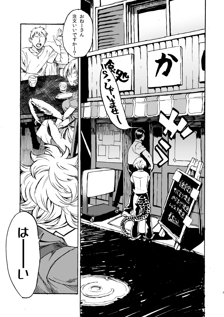 人外春漫 11 - page3