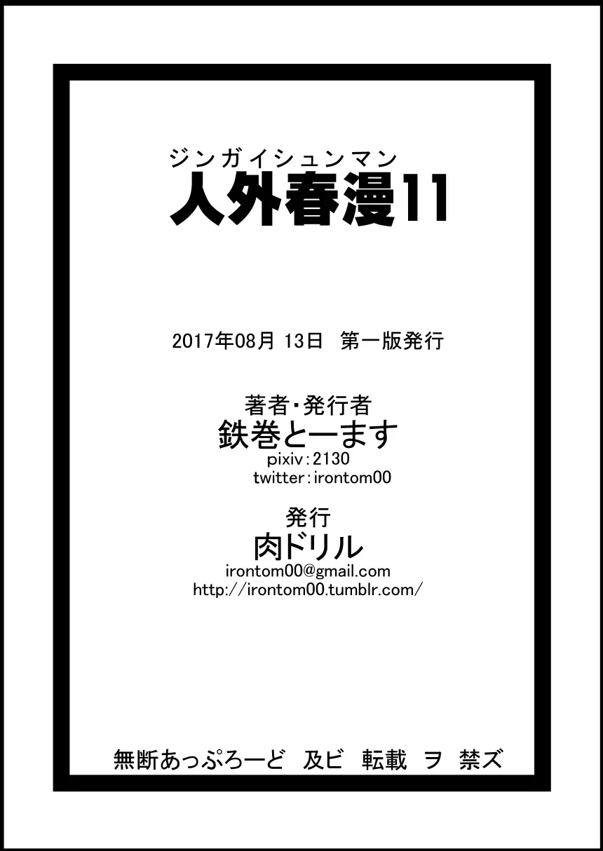人外春漫 11 - page30