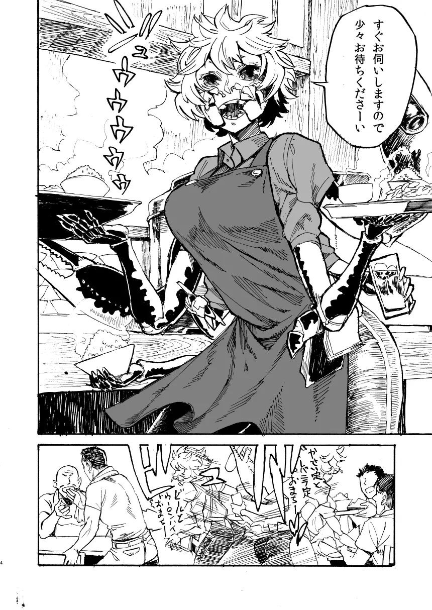 人外春漫 11 - page4