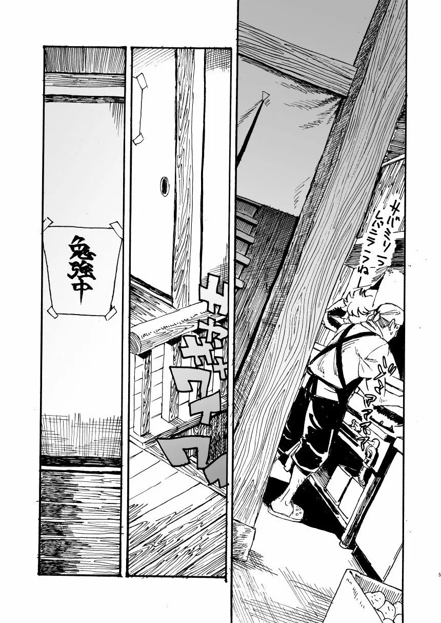人外春漫 11 - page5