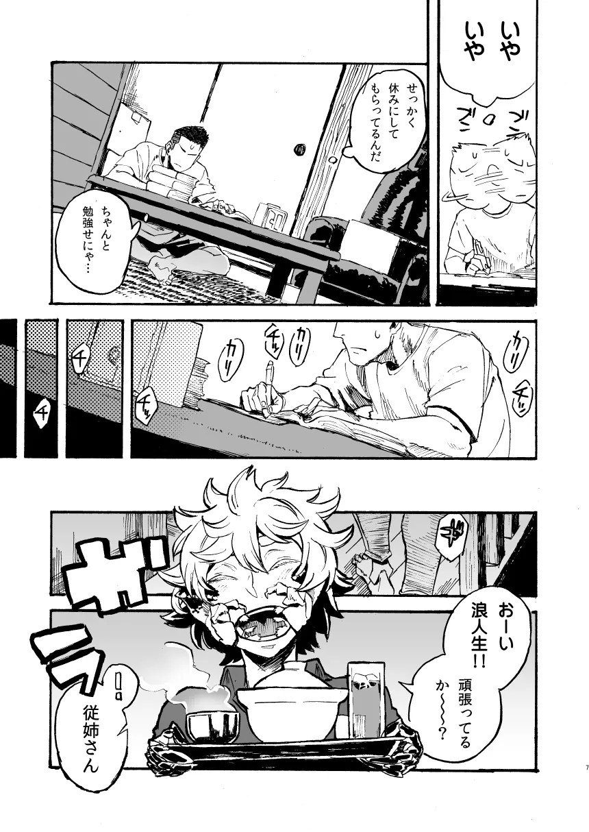 人外春漫 11 - page7