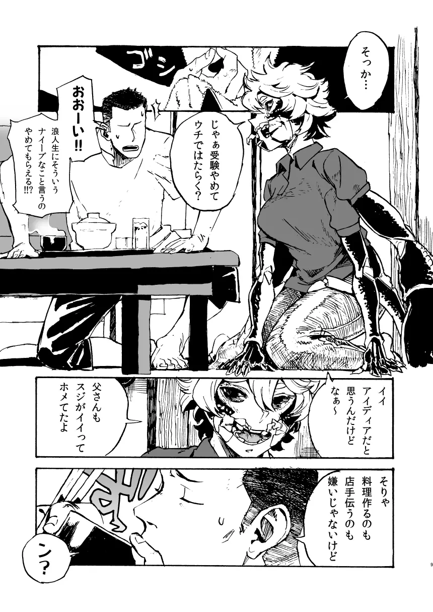 人外春漫 11 - page9