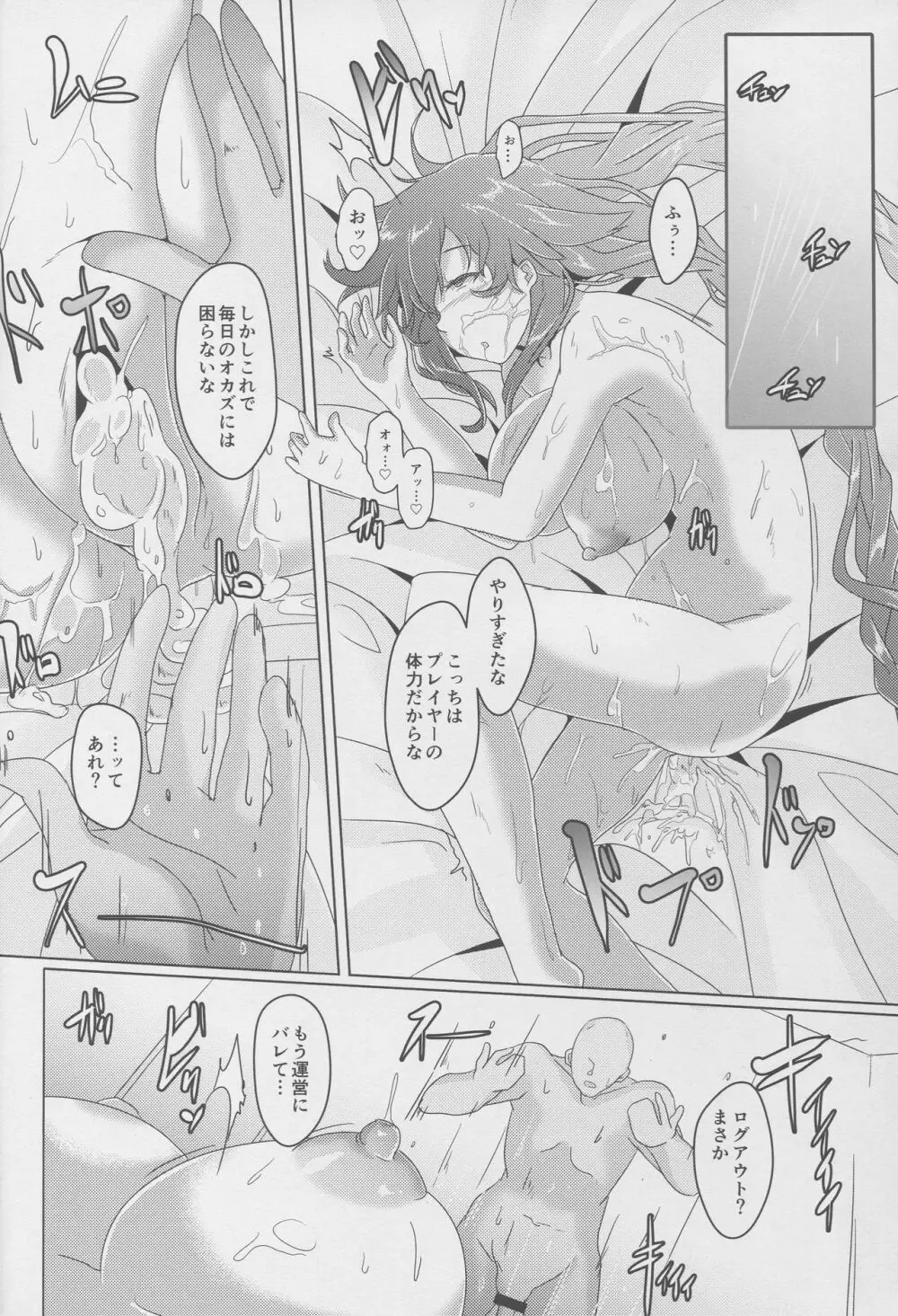 (C92) [CotesDeNoix (Cru)] 女神様(AI)とセックスする (超次元ゲイム ネプテューヌ) - page24
