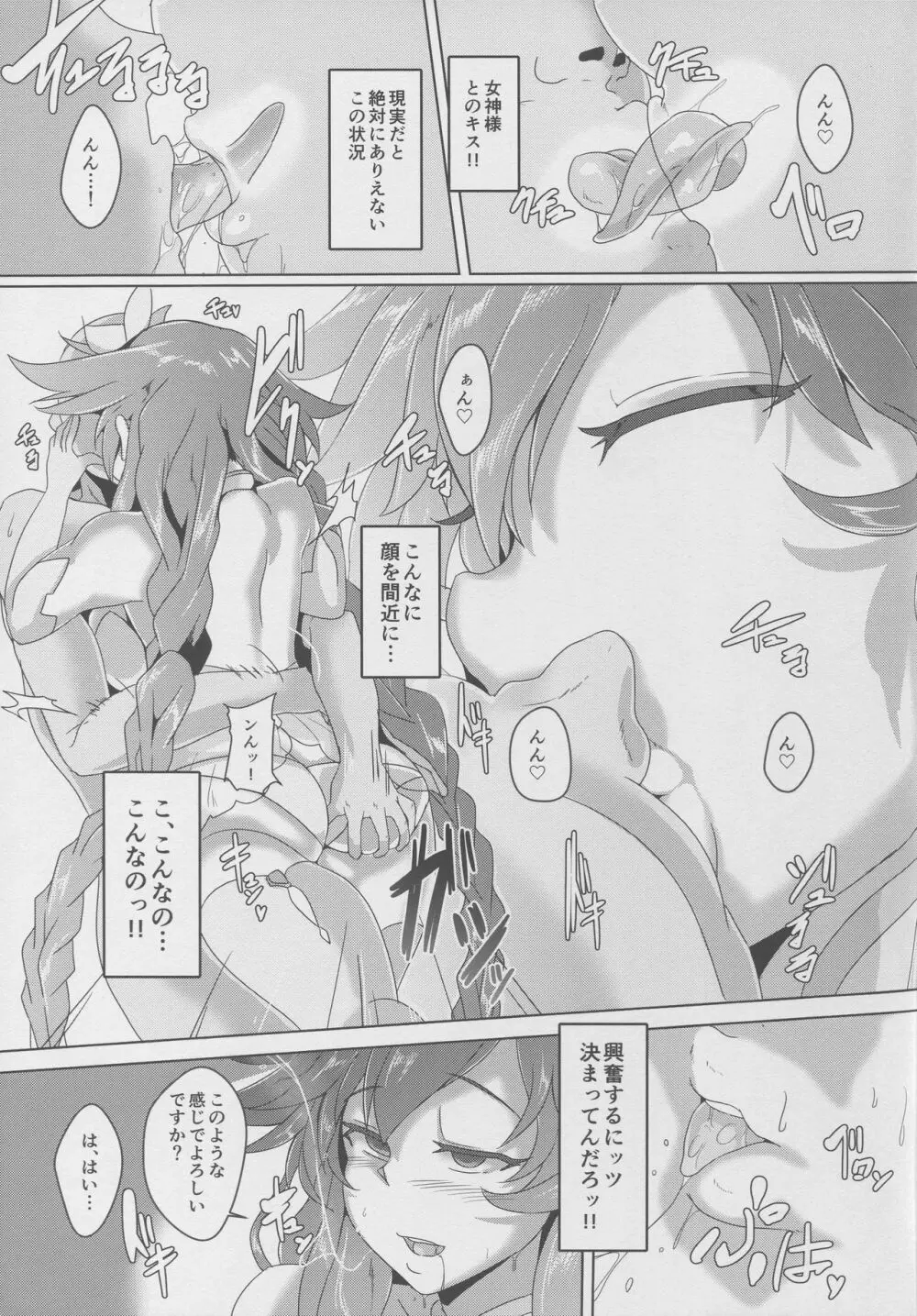 (C92) [CotesDeNoix (Cru)] 女神様(AI)とセックスする (超次元ゲイム ネプテューヌ) - page7