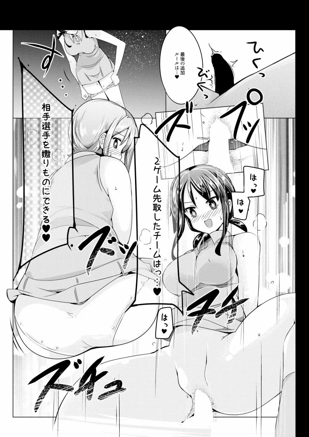 おねショタ 色仕掛けテニス対決編 - page13