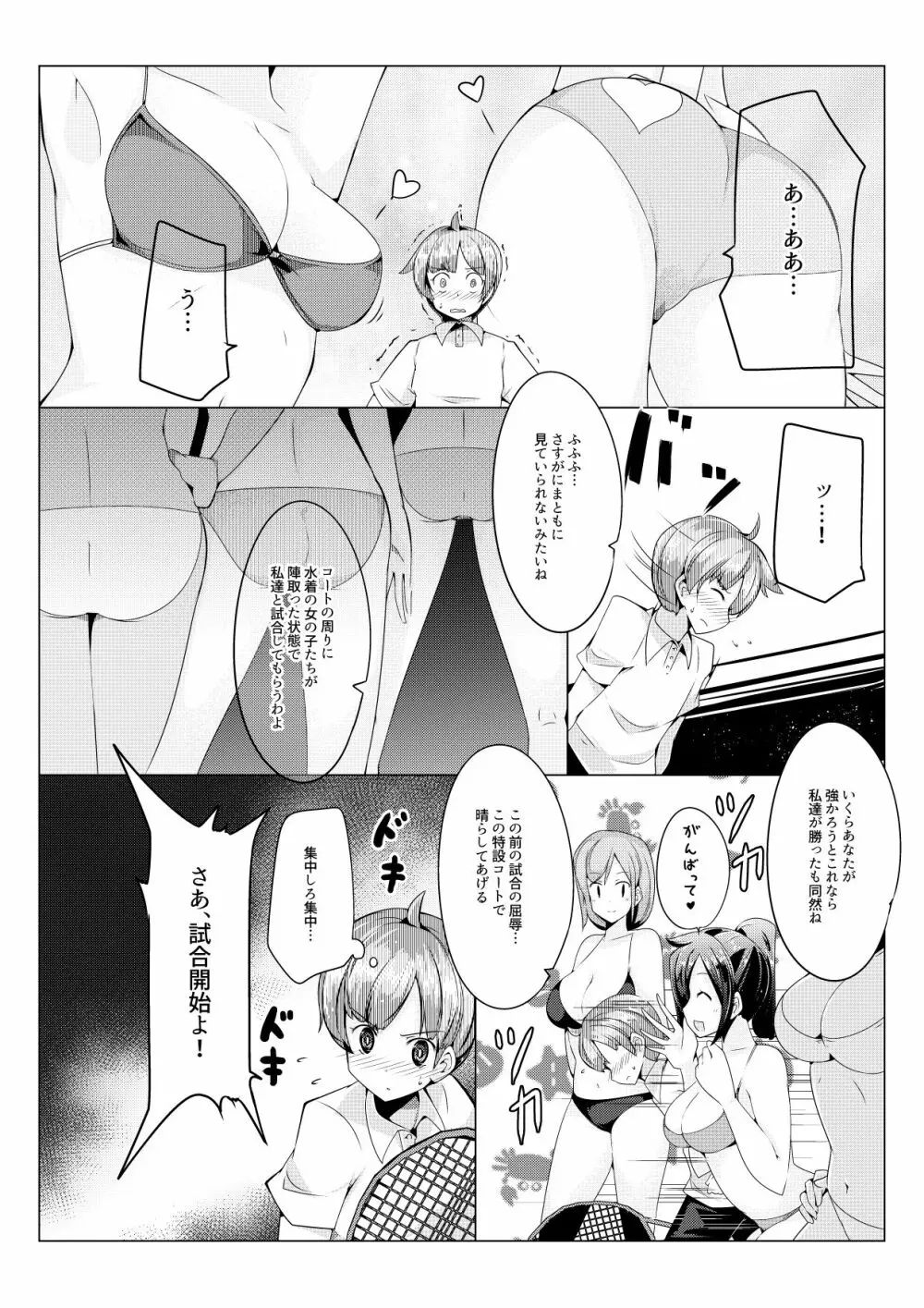 おねショタ 色仕掛けテニス対決編 - page4