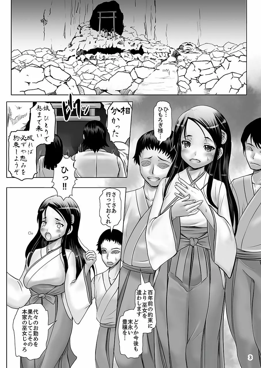 托触の巫女 ～触手強制産卵出産地獄～ - page2