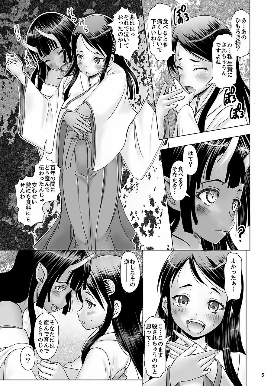 托触の巫女 ～触手強制産卵出産地獄～ - page4